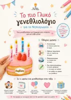 Προεπισκόπηση - Flashcards - Το πιο γλυκό γενεθλιολόγιο για το Νηπιαγωγείο με προσαρμόσιμα κεράκια - Σελίδα 1