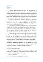 Προεπισκόπηση - Φύλλα εργασίας - Πλάνο Μαθήματος -Ε' τάξη - Επιρρηματικές Προτάσεις - Σελίδα 2