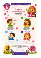Προεπισκόπηση - Υποστηρικτικό υλικό / Ειδική αγωγή - Ανακαλύπτω το στόμα μου 6 - Σελίδα 3
