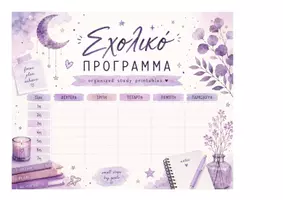 Προεπισκόπηση - Αφίσες - ΣΧΟΛΙΚΑ ΠΡΟΓΡΑΜΜΑΤΑ ΓΥΜΝΑΣΙΟΥ BACK TO SCHOOL - Σελίδα 1