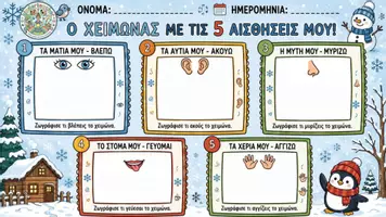 Προεπισκόπηση - Φύλλα εργασίας - Οι 4 εποχές με τις 5 αισθήσεις μου - Σελίδα 3