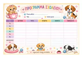 Προεπισκόπηση - Φυλλάδια - BACK TO SCHOOL Σχολικά προγράμματα - Σελίδα 3