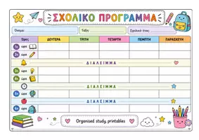 Προεπισκόπηση - Φυλλάδια - BACK TO SCHOOL Σχολικά προγράμματα - Εξώφυλλο