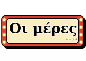 Προεπισκόπηση - Αφίσες - Ένα εισιτήριο την ημέρα! - Σελίδα 1