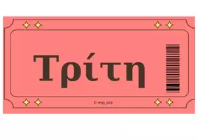 Προεπισκόπηση - Αφίσες - Ένα εισιτήριο την ημέρα! - Σελίδα 3