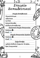 Προεπισκόπηση - Υποστηρικτικό υλικό / Ειδική αγωγή - Ημερολόγιο Τμήματος Ένταξης (3 Εκδοχές) - Σελίδα 3