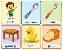 Προεπισκόπηση - Πλάνο μαθήματος / Υλικό για τον εκπαιδευτικό - Το ταξίδι των λέξεων - Παιχνίδι σε σταθμούς - Σελίδα 2
