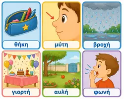 Προεπισκόπηση - Πλάνο μαθήματος / Υλικό για τον εκπαιδευτικό - Το ταξίδι των λέξεων - Παιχνίδι σε σταθμούς - Σελίδα 3