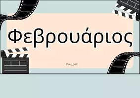 Προεπισκόπηση - Αφίσες - 🎬 Οι Πρωταγωνιστές του Χρόνου- 🎞️ Μήνες σε Πρώτη Προβολή - Σελίδα 3