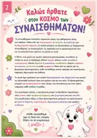 Προεπισκόπηση - Φύλλα εργασίας - Η Φίντυ στον Κόσμο των Συναισθημάτων | Κάρτες Συναισθημάτων, Φύλλα Εργασίας & Αφίσα - Σελίδα 1