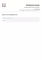 Προεπισκόπηση - Φύλλα εργασίας - εξώφυλλο πακέτου Ιστορίας Δ τάξης - Σελίδα 1