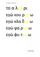 Προεπισκόπηση - Φυλλάδια - Λέξεις για την κατάκτηση αναγνωστικής ευχέρειας Το χαμένο κλειδί (4) - Σελίδα 3