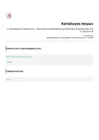 Προεπισκόπηση - Φυλλάδια - 1. Καλοκαιρινές Περιπέτειες – Επαναληπτικά Φυλλάδια για παιδιά που ολοκλήρωσαν την Α΄ Δημοτικού - Σελίδα 3