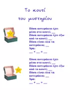 Προεπισκόπηση - Φύλλα εργασίας - ΜΑθΗΜΑΤΙΚΑ ΧΩΡΙΣ ΠΟΝΟΚΕΦΑΛΟ - ΤΟ ΜΥΣΤΙΚΟ ΤΩΝ ΖΕΥΓΑΡΙΩΝ Α ΜΕΡΟΣ - Σελίδα 3