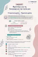Προεπισκόπηση - Φύλλα εργασίας - Νεοελληνική γλώσσα Α Γυμνασίου ενότητα 4 - Σελίδα 1