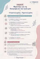 Προεπισκόπηση - Φύλλα εργασίας - Νεοελληνική γλώσσα Α Γυμνασίου ενότητα 4 - Σελίδα 2
