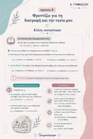 Προεπισκόπηση - Φύλλα εργασίας - Νεοελληνική γλώσσα Α Γυμνασίου ενότητα 4 - Σελίδα 3