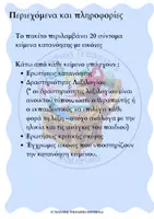 Προεπισκόπηση - Φύλλα εργασίας - ασκήσεις κατανόησεις κειμένου και εκφραστικού λόγου - Σελίδα 1