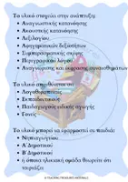 Προεπισκόπηση - Φύλλα εργασίας - ασκήσεις κατανόησεις κειμένου και εκφραστικού λόγου - Σελίδα 2