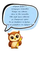 Προεπισκόπηση - Φύλλα εργασίας - ΜΑθΗΜΑΤΙΚΑ ΧΩΡΙΣ ΠΟΝΟΚΕΦΑΛΟ- Το μυστικό των ζευγαριών - Γ' Μέρος - Τα ζευγαράκια του 7 - Σελίδα 3