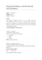 Προεπισκόπηση - Παιχνίδια - Ουσιαστικό; Επίθετο; Ή μήπως ρήμα; Οι Ντετέκτιβ της Γλώσσας - Σελίδα 2