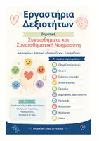 Προεπισκόπηση - Διδακτικά / Σχολικά βιβλία - Τα Συναισθήματα Εργαστήρια Δεξιοτήτων - Εξώφυλλο