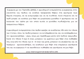 Προεπισκόπηση - Φύλλα εργασίας - Φωνολογική Ενημερότητα - Aναγνώριση Ρίμας - Σελίδα 2