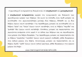Προεπισκόπηση - Φύλλα εργασίας - Φωνολογική Ενημερότητα - Aναγνώριση Ρίμας - Σελίδα 3