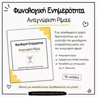 Προεπισκόπηση - Φύλλα εργασίας - Φωνολογική Ενημερότητα - Aναγνώριση Ρίμας - Εξώφυλλο