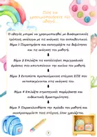 Προεπισκόπηση - Υποστηρικτικό υλικό / Ειδική αγωγή - Οδηγός Τμήματος Ένταξης - Σελίδα 3