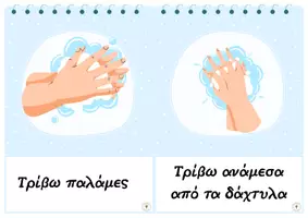 Προεπισκόπηση - Φύλλα εργασίας - Μαθαινω να πλενω τα χερια μου σωστά - Σελίδα 3