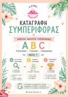 Προεπισκόπηση - Φύλλα εργασίας - Πακέτο υλικού Οδηγός Παράλληλης Στήριξης για το Νηπιαγωγείο -ΤΟΜΟΣ Α & Β - Σελίδα 3
