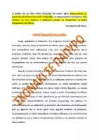 Προεπισκόπηση - Πλάνο μαθήματος / Υλικό για τον εκπαιδευτικό - ΔΕΙΓΜΑΤΙΚΕΣ ΕΚΘΕΣΕΙΣ - ΥΓΙΕΙΝΗ ΔΙΑΤΡΟΦΗ - Σελίδα 1