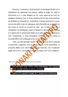 Προεπισκόπηση - Πλάνο μαθήματος / Υλικό για τον εκπαιδευτικό - ΔΕΙΓΜΑΤΙΚΕΣ ΕΚΘΕΣΕΙΣ - ΥΓΙΕΙΝΗ ΔΙΑΤΡΟΦΗ - Σελίδα 2