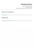 Προεπισκόπηση - Πλάνο μαθήματος / Υλικό για τον εκπαιδευτικό - ΕΚΘΕΣΗ ΥΓΙΕΙΝΗ ΔΙΑΤΡΟΦΗ - Σελίδα 2