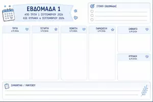 Προεπισκόπηση - Άλλος τύπος υλικού - Weekly_Planner_ Teacher - Εξώφυλλο