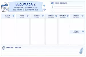 Προεπισκόπηση - Άλλος τύπος υλικού - Weekly_Planner_ Teacher - Σελίδα 1