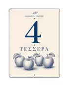 Προεπισκόπηση - Άλλος τύπος υλικού - ΑΡΙΘΜΟΙ 1-10 - ΜΠΕΖ:ΣΚΟΥΡΟ ΜΠΛΕ - Σελίδα 3