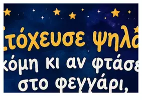 Προεπισκόπηση - Υποστηρικτικό υλικό / Ειδική αγωγή - Διαστημικός Στολισμός Τάξης – «Στόχευσε Ψηλά» - Σελίδα 2
