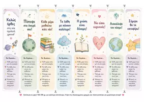 Προεπισκόπηση - Flashcards - Σελιδοδείκτες Καλωσορίσματος & Ετικέτες "Καλή Σχολική Χρονιά" - Σελίδα 1