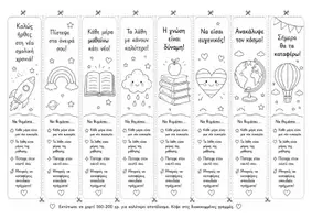 Προεπισκόπηση - Flashcards - Σελιδοδείκτες Καλωσορίσματος & Ετικέτες "Καλή Σχολική Χρονιά" - Σελίδα 3