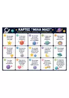 Προεπισκόπηση - Flashcards - Bingo των Συναισθημάτων – Εκπαιδευτικό Παιχνίδι Κοινωνικής & Συναισθηματικής Μάθησης - Σελίδα 3