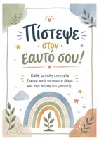 Προεπισκόπηση - Flashcards - Σετ 20 Αφισών Ενθάρρυνσης για την Τάξη | Εκτυπώσιμο Υλικό Α4 - Σελίδα 2