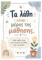 Προεπισκόπηση - Flashcards - Σετ 20 Αφισών Ενθάρρυνσης για την Τάξη | Εκτυπώσιμο Υλικό Α4 - Σελίδα 3