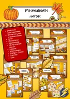 Vorschau - Arbeitsblätter - Materialpaket Herbst - Deckblatt
