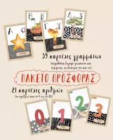 Προεπισκόπηση - Αφίσες - Πακέτο υλικού "ΓΡΑΜΜΑΤΑ ΚΑΙ ΑΡΙΘΜΟΙ" - Εξώφυλλο