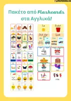 Προεπισκόπηση - Flashcards - Πακέτο Καρτών στα Αγγλικά! - Εξώφυλλο