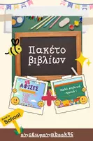 Προεπισκόπηση - Flashcards - Οδηγός νηπιαγωγείου & Αφίσες ! - Εξώφυλλο