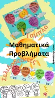Προεπισκόπηση - Flashcards - Πακέτο Υλικού - Μαθηματικά Προβλήματα - Εξώφυλλο