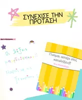 Προεπισκόπηση - Φύλλα εργασίας - Λεξιλόγιο και δημιουργικές ασκήσεις – Από τις λέξεις στις προτάσεις - Εξώφυλλο
